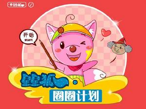 星星狐之圈圖計畫 星星狐之圈圖計畫