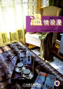 溫情浪漫 溫情浪漫