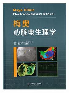梅奧心臟電生理學