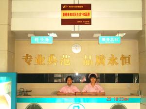 衡陽市蒸湘醫院 衡陽市蒸湘醫院