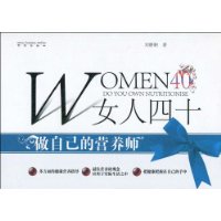 女人四十做自己的營養師