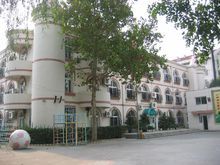 河西區第一幼稚園 河西區第一幼稚園