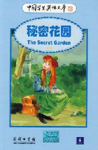 中國學生英語文庫-秘密花園 中國學生英語文庫-秘密花園