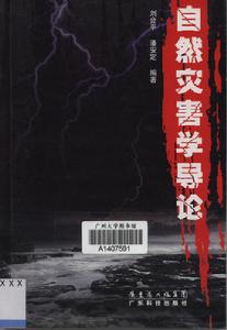 自然災害學導論