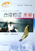 台灣釣法奧秘 台灣釣法奧秘