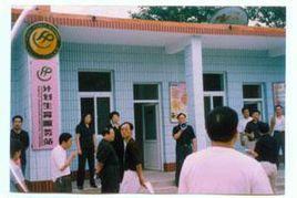 辛集市人口和計畫生育局 辛集市人口和計畫生育局