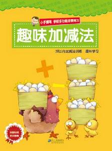 趣味加減法 趣味加減法