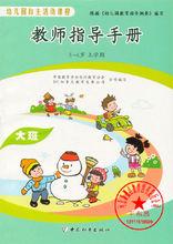 教師指導手冊--大班(上)