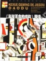 《科學革命的結構》