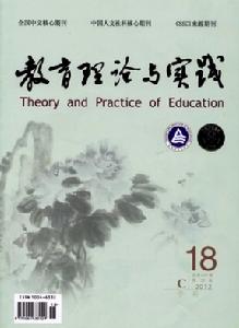 教育理論與實踐 教育理論與實踐