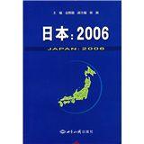 日本:2006 日本:2006