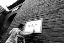 整修一新的起義門