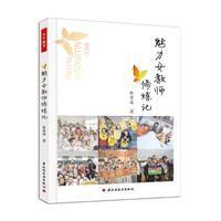 魅力女教師修煉記 魅力女教師修煉記