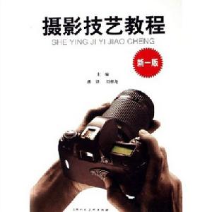 攝影技藝教程NEW