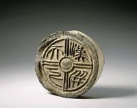 西漢“漢並天下”瓦當 西漢“漢並天下”瓦當