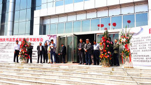 田國慶書法作品展暨新書發售儀式