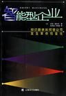 《智慧型型企業》 《智慧型型企業》