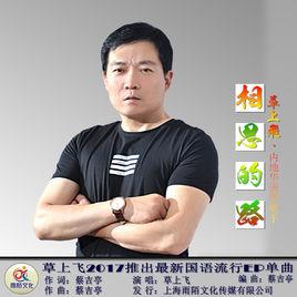 相思的路 相思的路