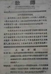 《教師》電影說明書