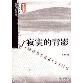 寂寞的背影 寂寞的背影