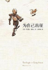 為自己出征 為自己出征