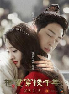 愛在公元前[2015年鄭爽、井柏然主演周播劇]