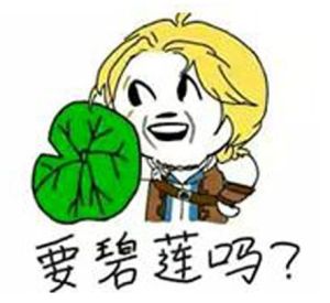 不要碧蓮 不要碧蓮