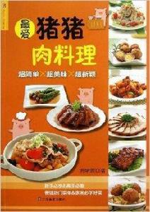 最愛豬豬肉料理 最愛豬豬肉料理