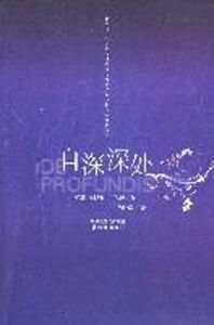 《自深深處》 《自深深處》