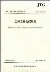 公路工程物探規程 公路工程物探規程