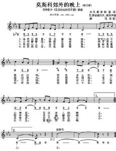 《莫斯科郊外的晚上》