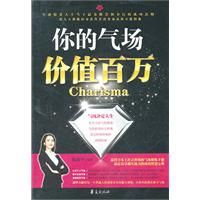 《你的氣場價值百萬》