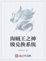 海賊王之神級兌換系統 海賊王之神級兌換系統