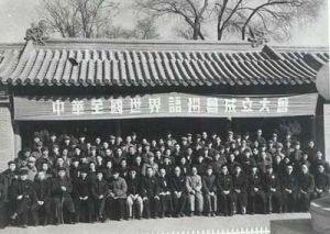 中華全國世界語協會