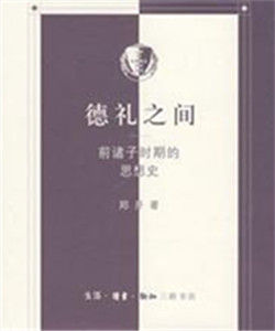 德禮之間 德禮之間