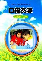 口語交際--二年級上冊 口語交際--二年級上冊