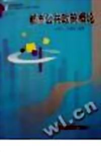 《都市公共政策概論》 《都市公共政策概論》