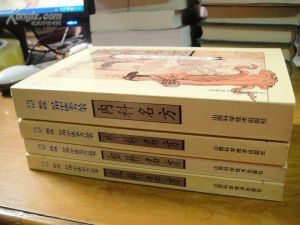 《兒科名方 巧記熟練妙用中醫名方叢書》 《兒科名方 巧記熟練妙用中醫名方叢書》