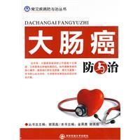 《大腸癌防與治》