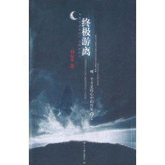 終極游離 終極游離