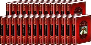 世界文學名著120部 世界文學名著120部