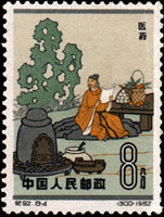 紀92.8-4醫藥（230）1962