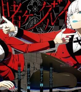 狂賭之淵 狂賭之淵