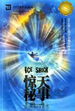 《驚天秘事》 《驚天秘事》