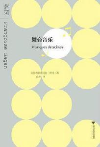 舞台音樂 舞台音樂