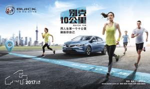 別克10公里城市路跑賽