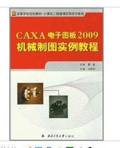 CAXA製圖 CAXA製圖