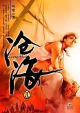 頖縌之鳳歌滄海 頖縌之鳳歌滄海