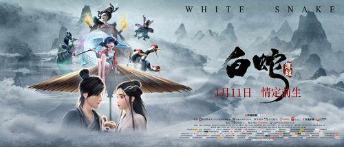 白蛇：緣起