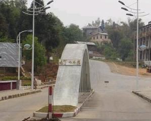 畹町九穀橋 畹町九穀橋